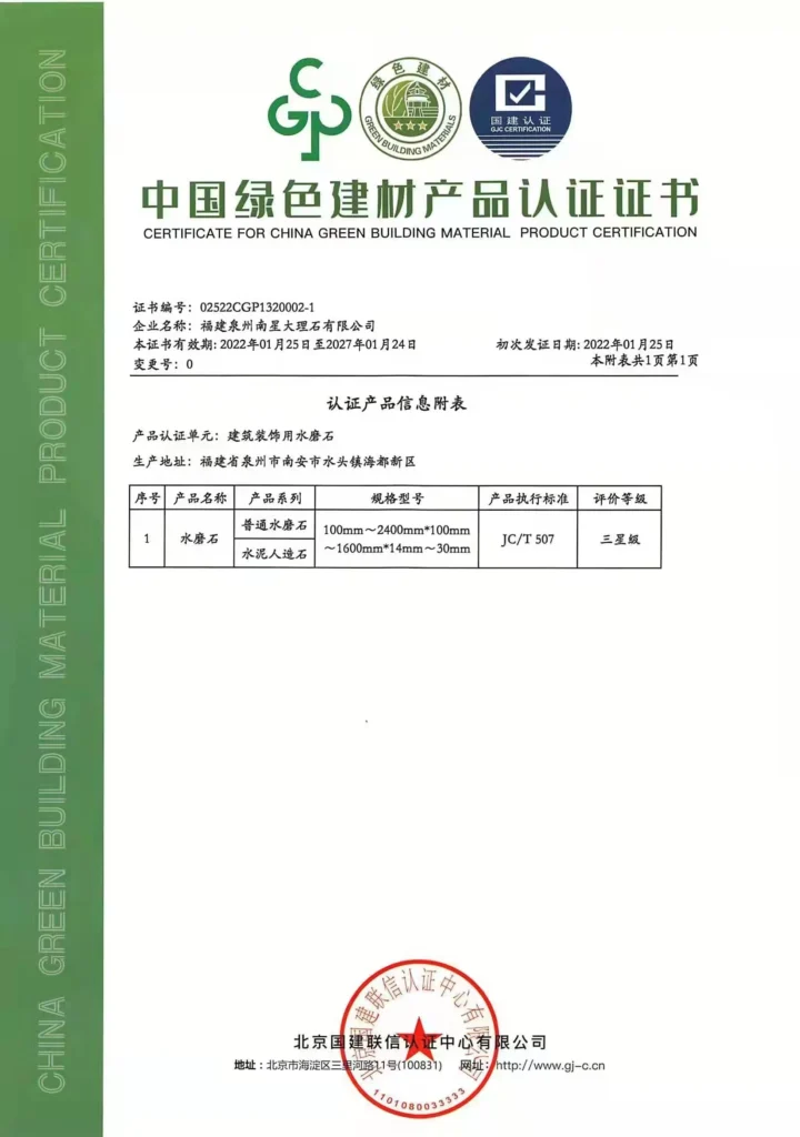 China Green Building Material Product Certification for our terrazzo products, highlighting our eco-friendly and sustainable stone solutions.
